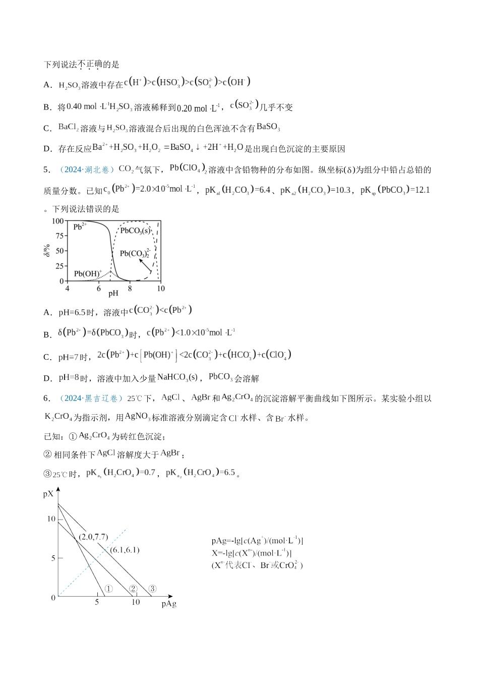 专题14 水溶液中的离子反应与平衡(原卷版).docx_第3页