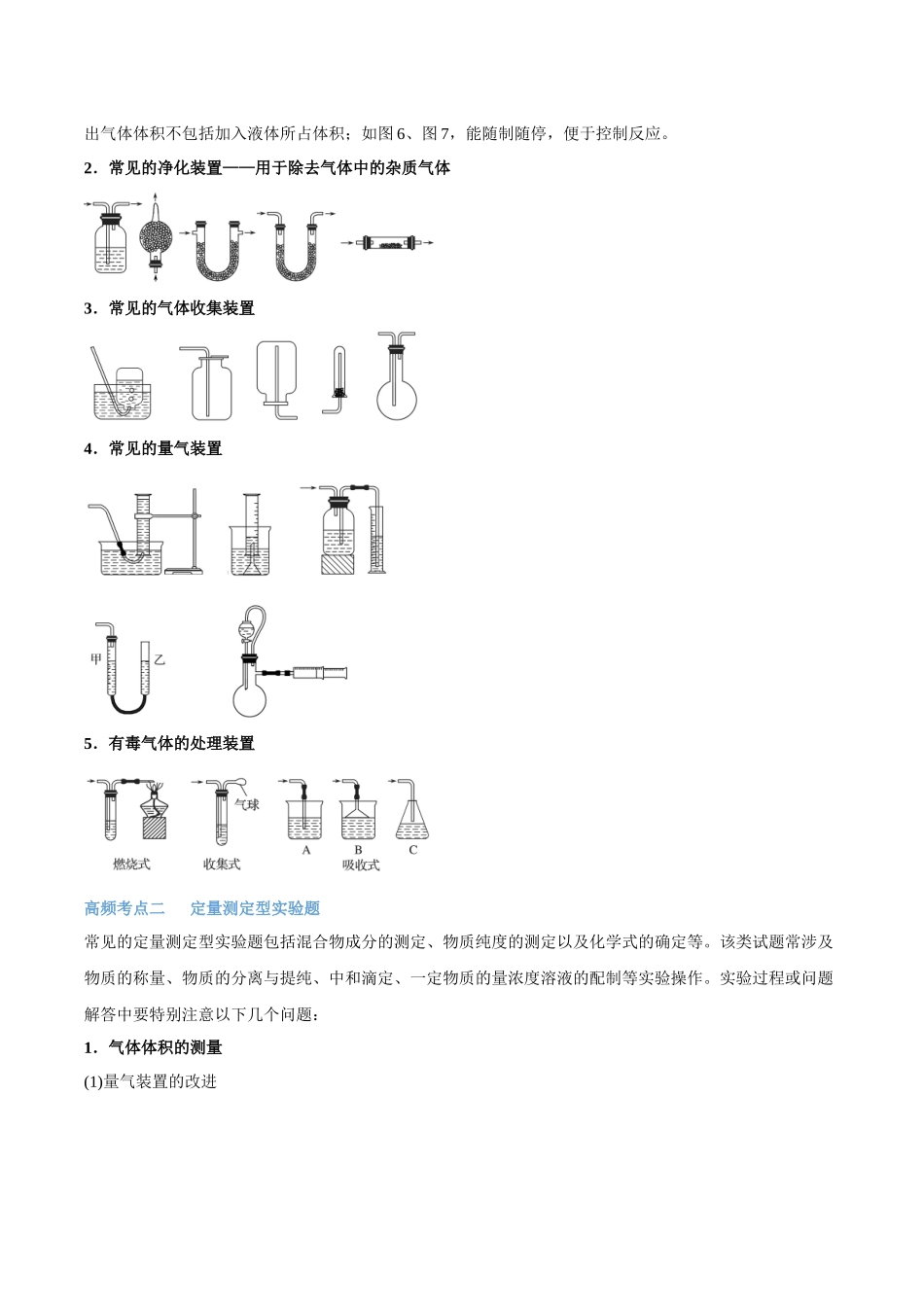 专题14 综合实验探究 讲义(考情+考点+跟踪训练).docx_第2页