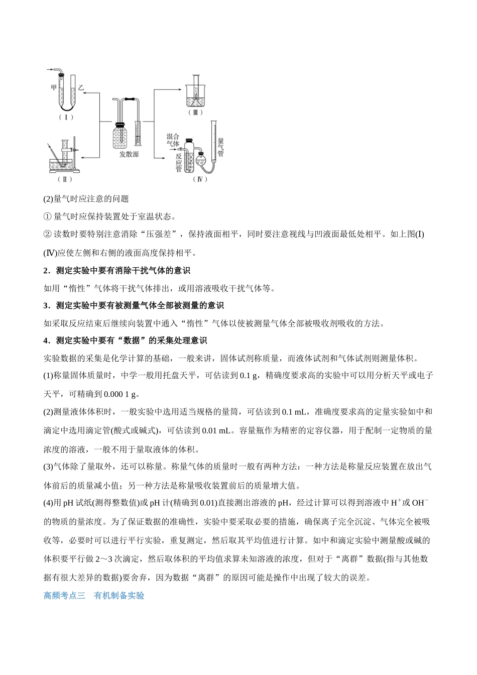 专题14 综合实验探究 讲义(考情+考点+跟踪训练).docx_第3页