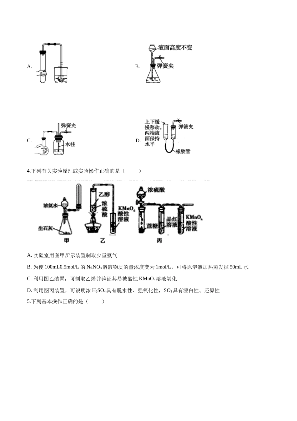 专题14 综合实验探究(习题).docx_第2页