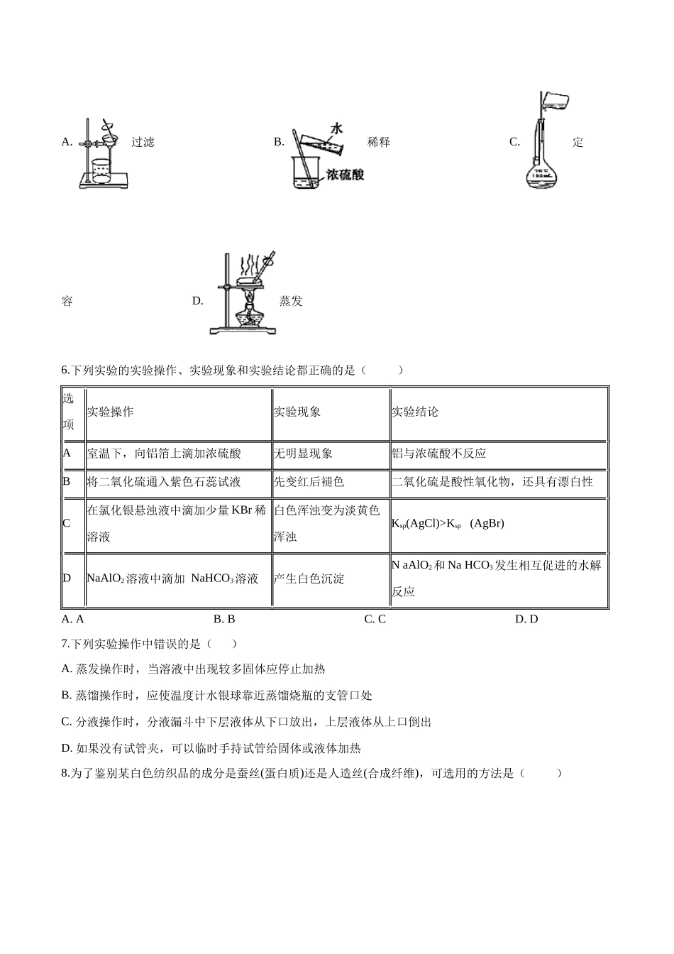 专题14 综合实验探究(习题).docx_第3页