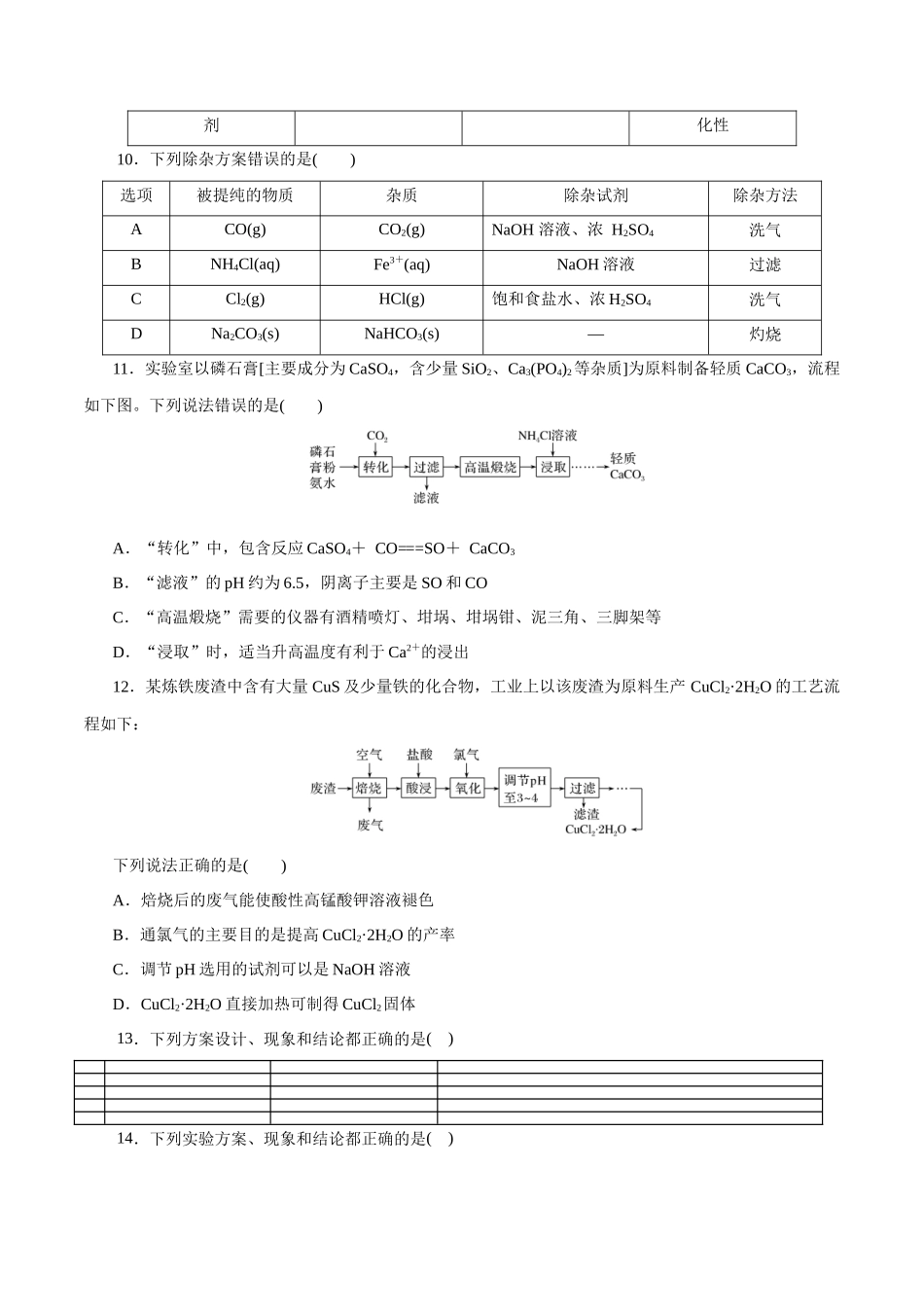 专题15 化学实验基础(测试)(原卷版).docx_第3页