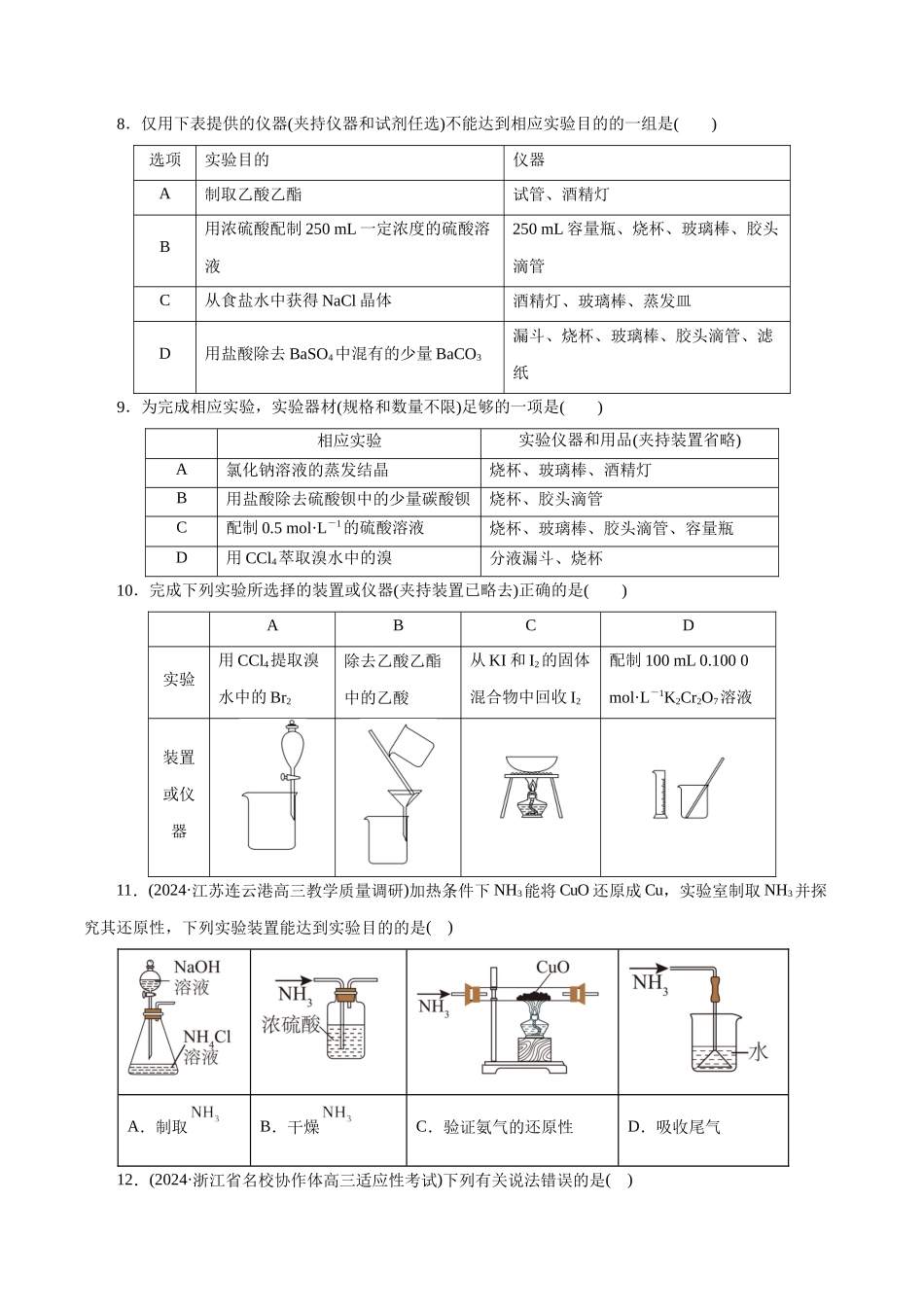 专题15 化学实验基础(练习)(原卷版).docx_第3页