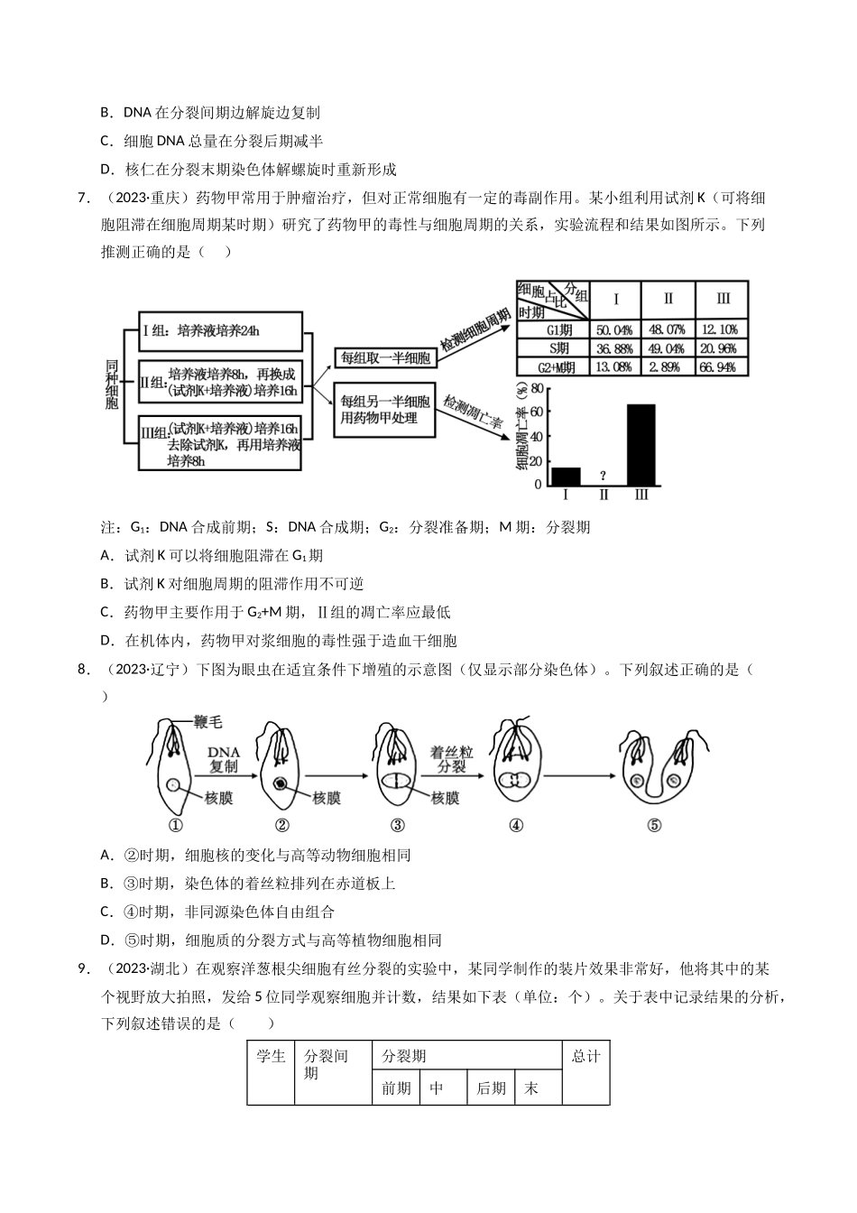专题04 细胞的增殖和生命历程(原卷版).docx_第3页