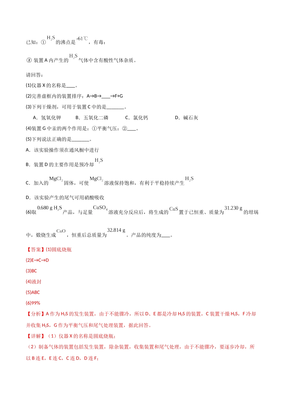 专题15 化学实验综合题-解析版).docx_第2页