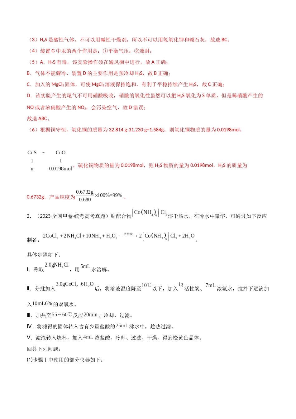 专题15 化学实验综合题-解析版).docx_第3页