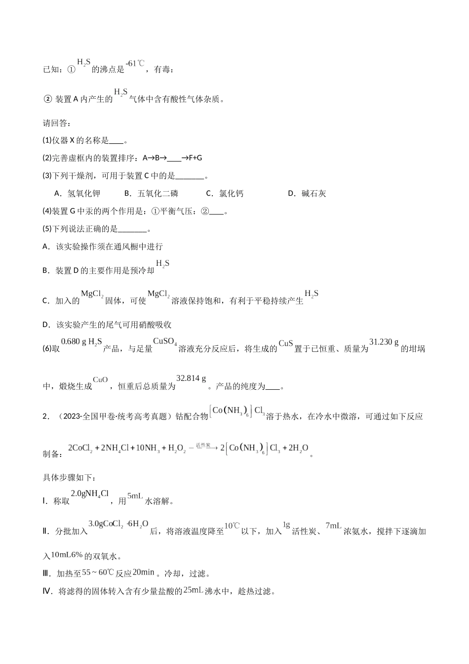 专题15 化学实验综合题-原卷版).docx_第2页