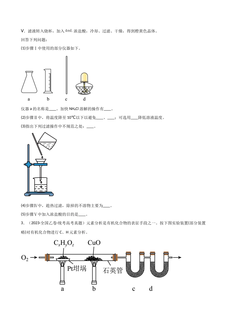 专题15 化学实验综合题-原卷版).docx_第3页