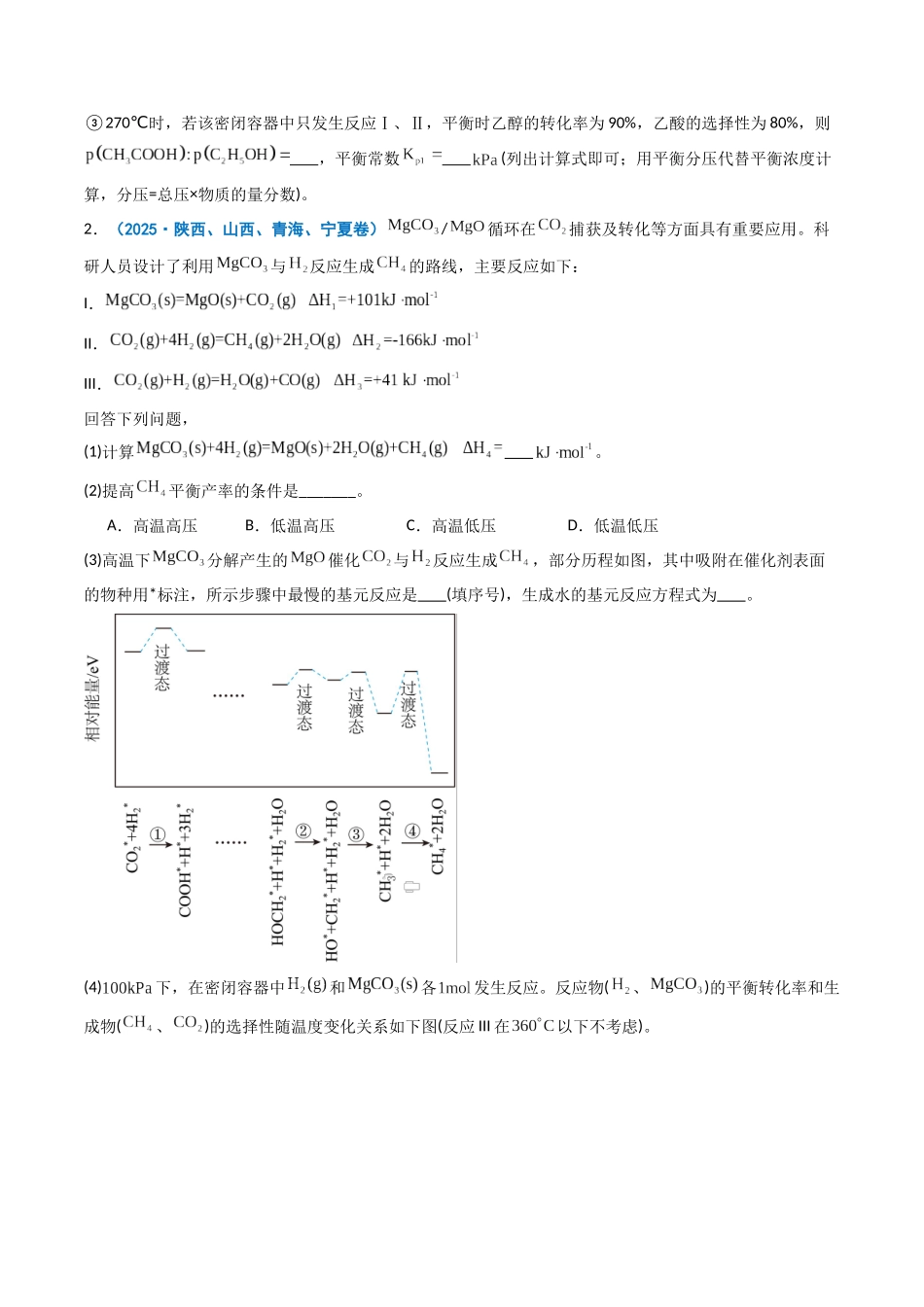 专题15 反应原理综合题(学生版).docx_第2页