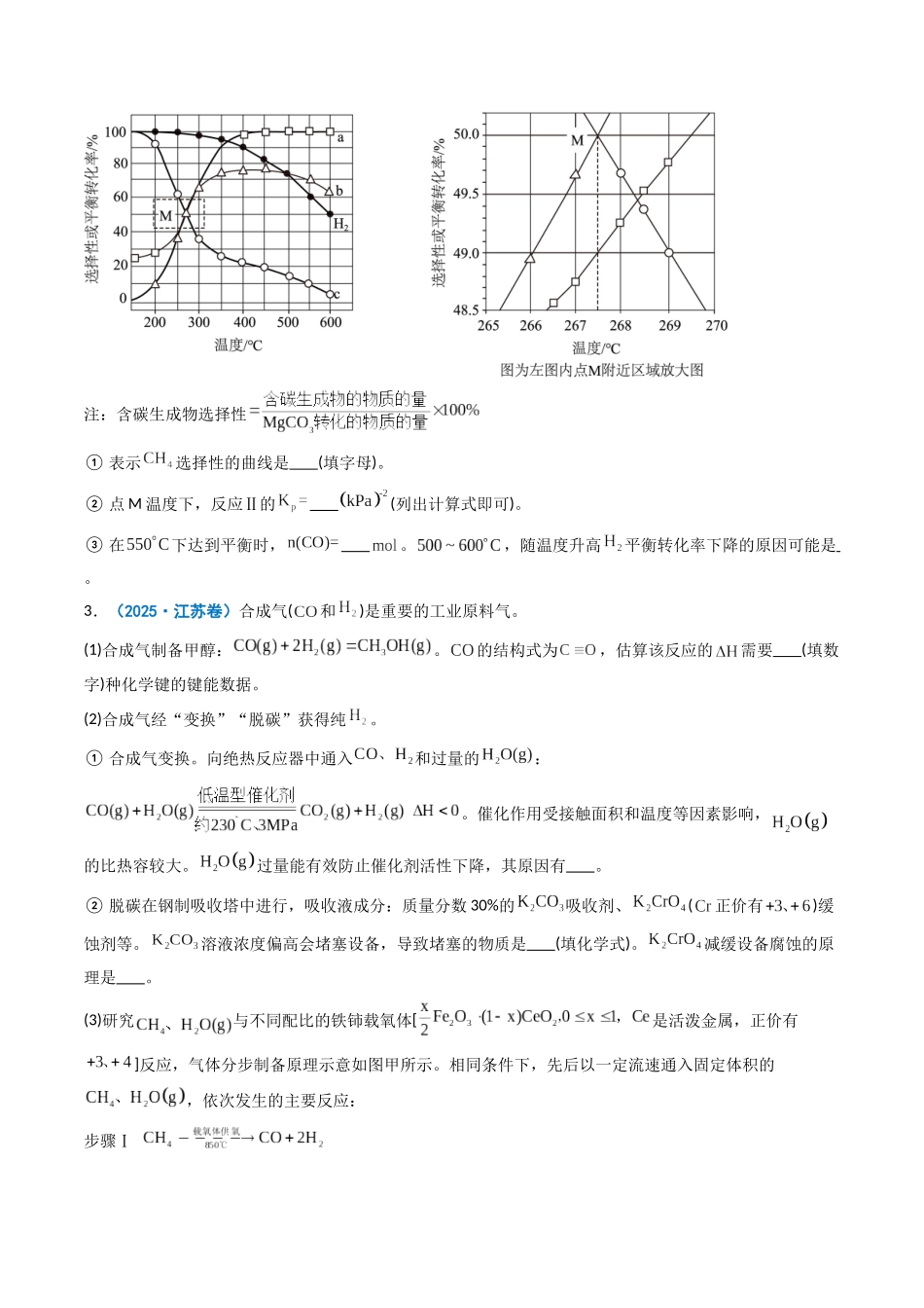 专题15 反应原理综合题(学生版).docx_第3页