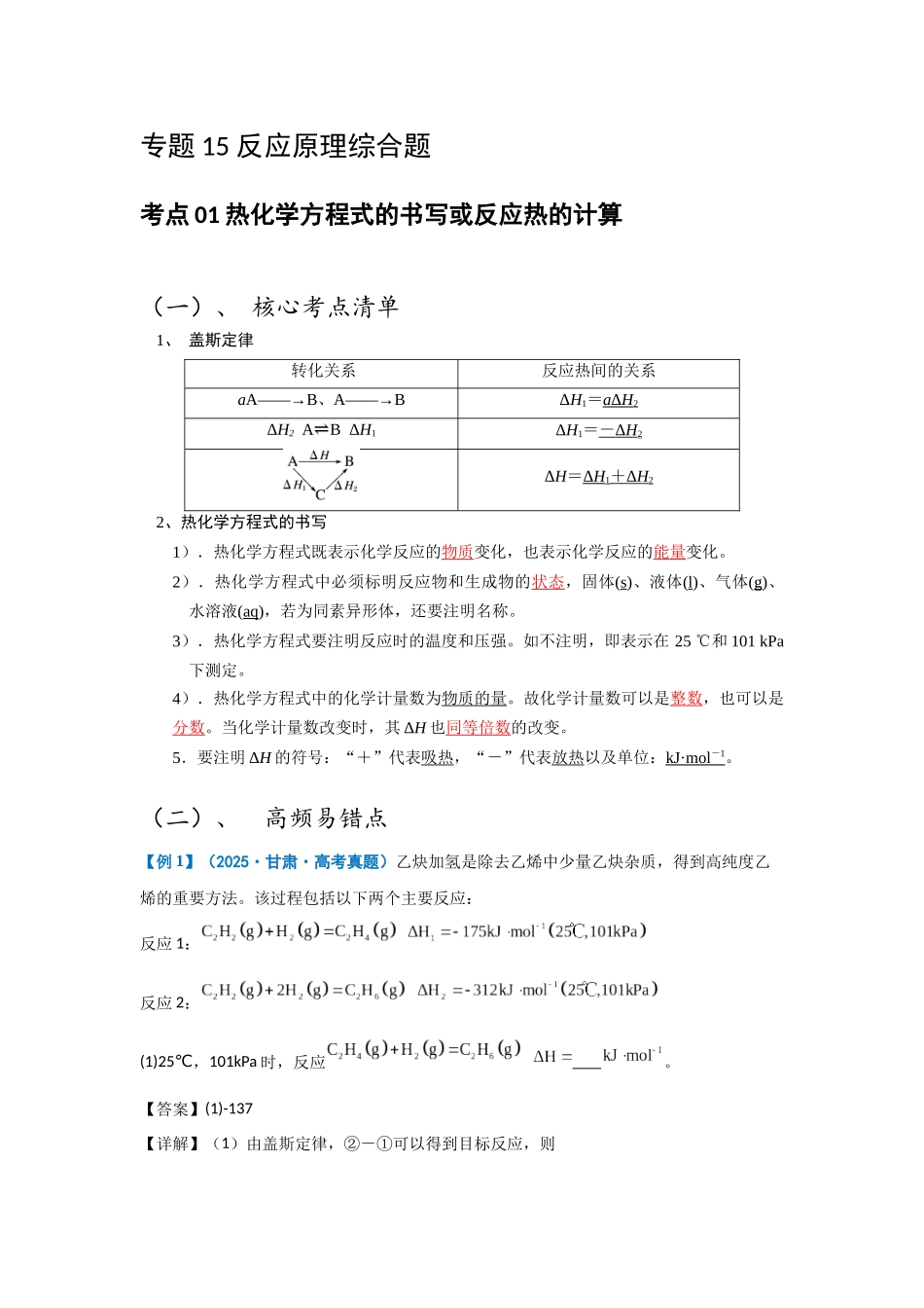 专题15 反应原理综合题.docx_第1页