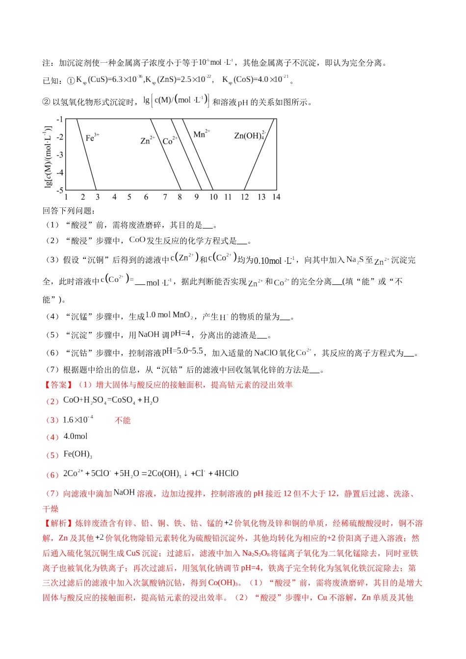 专题15 工艺流程综合题(解析版).docx_第2页