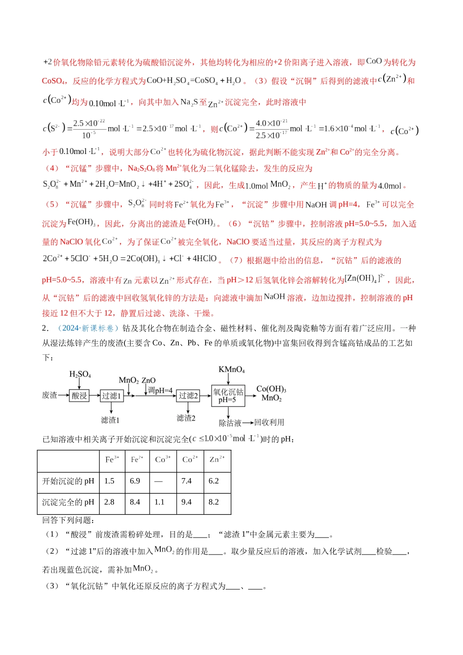 专题15 工艺流程综合题(解析版).docx_第3页