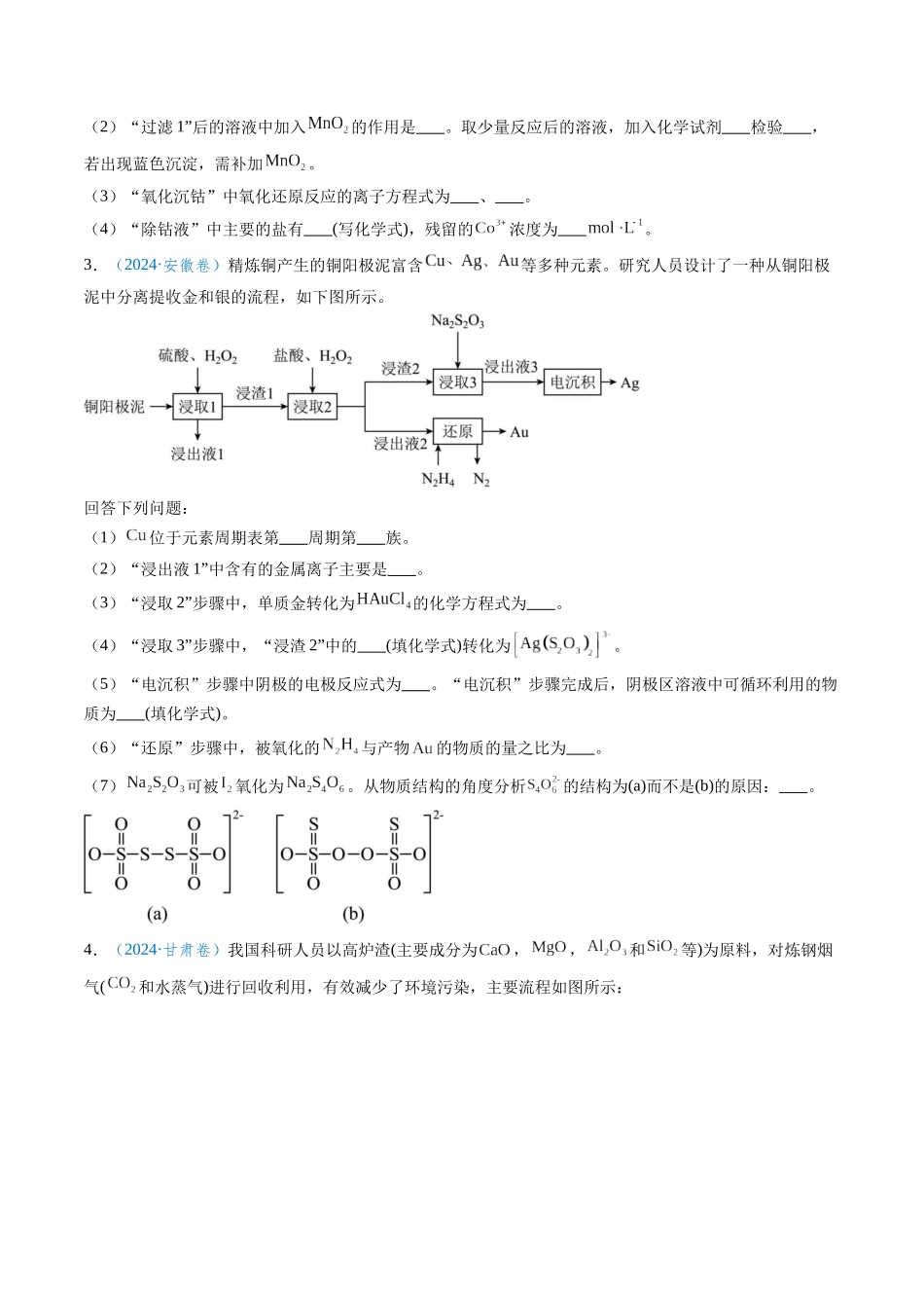 专题15 工艺流程综合题(学生版).docx_第3页