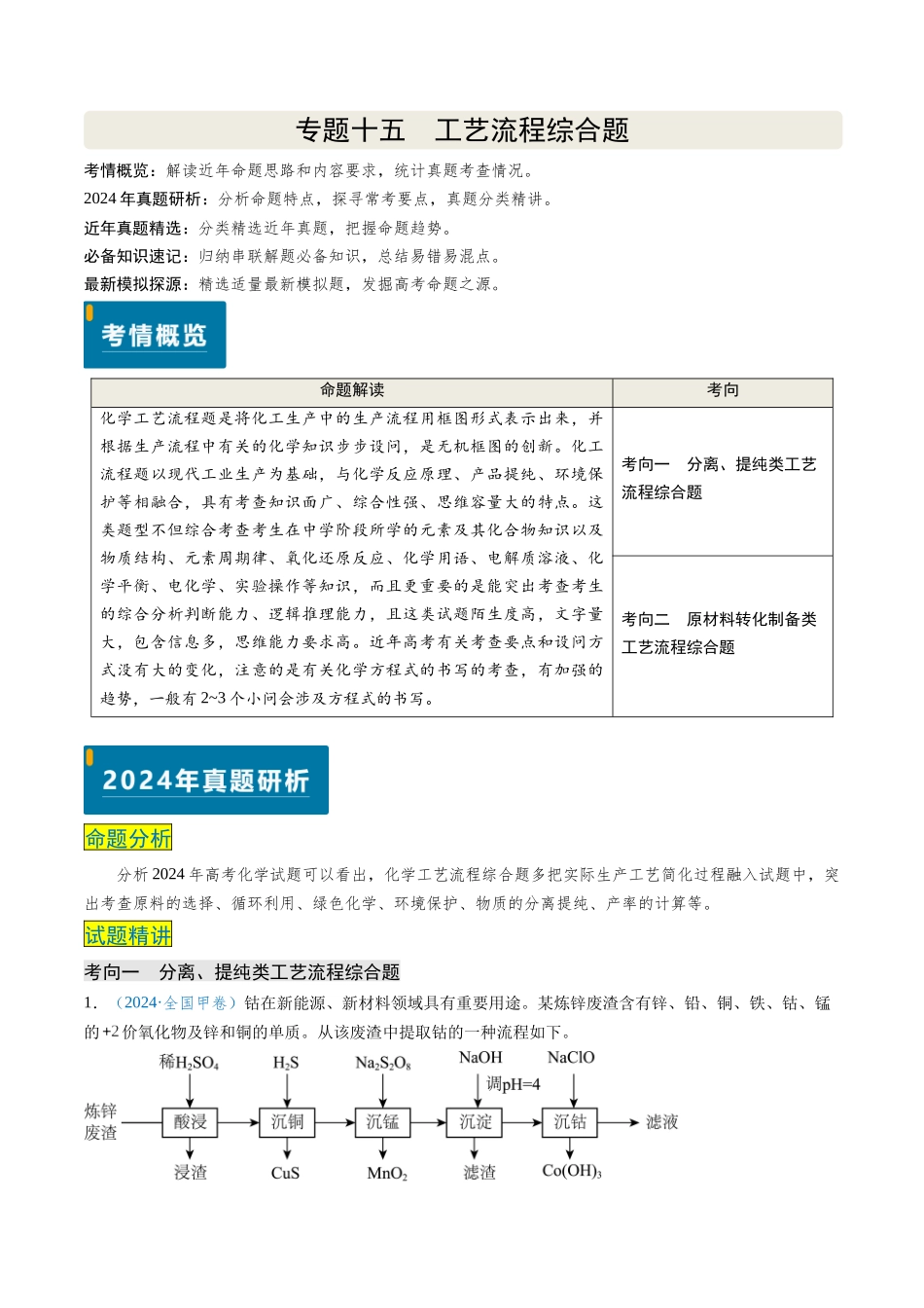 专题15 工艺流程综合题(原卷版).docx_第1页