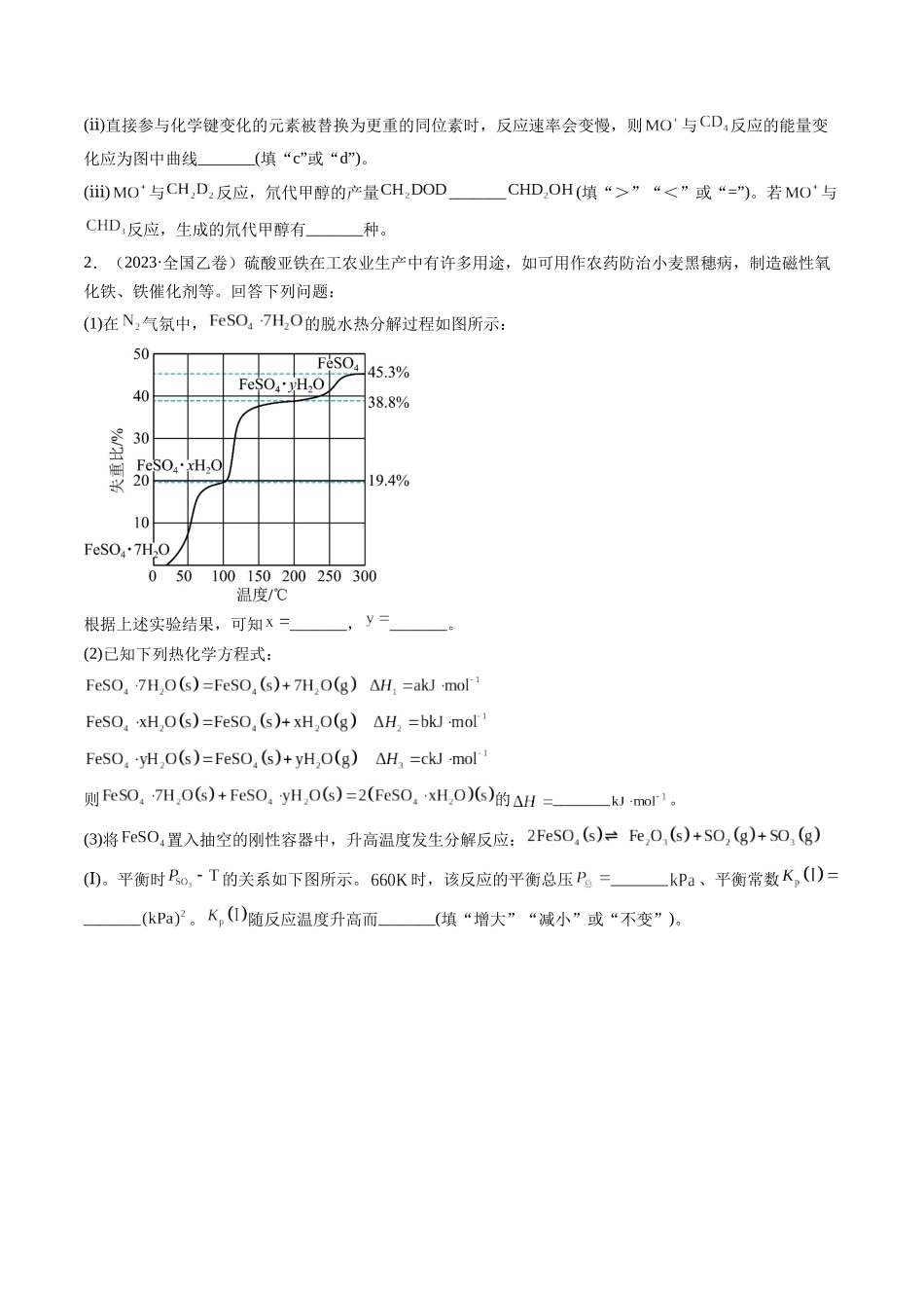 专题15 化学反应原理综合题-五年(2019-2023)高考化学真题分项汇编(全国通用)(学生版).docx_第2页