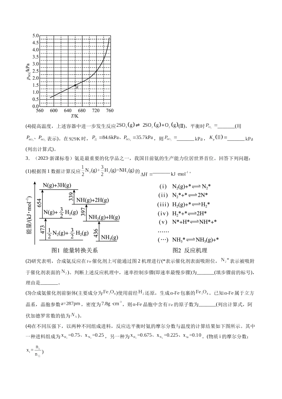 专题15 化学反应原理综合题-五年(2019-2023)高考化学真题分项汇编(全国通用)(学生版).docx_第3页