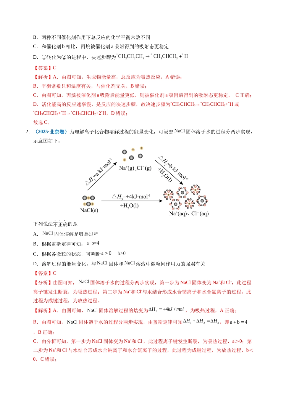 专题15 化学反应中的能量变化及反应机理(教师版).docx_第2页