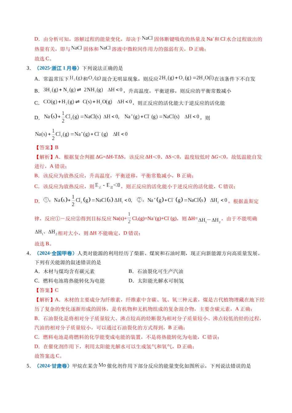 专题15 化学反应中的能量变化及反应机理(教师版).docx_第3页