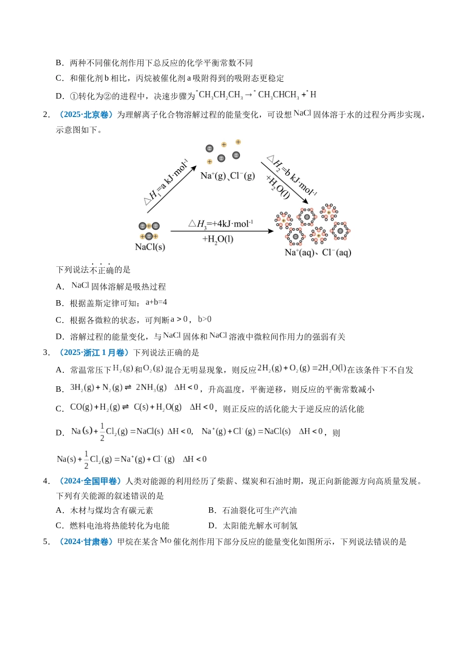 专题15 化学反应中的能量变化及反应机理(学生版).docx_第2页