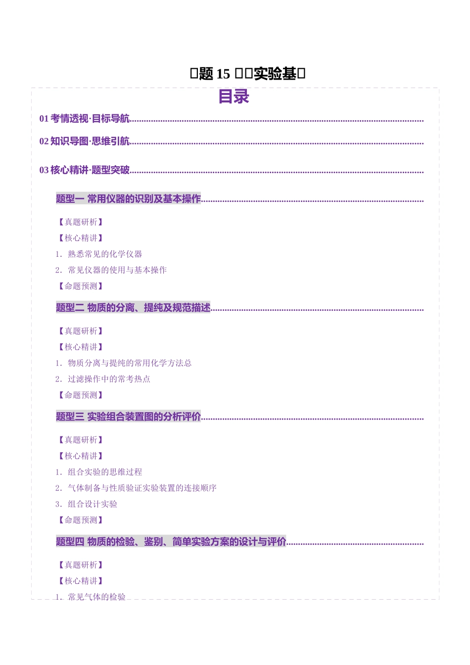专题15 化学实验基础(讲义)(教师版).docx_第1页