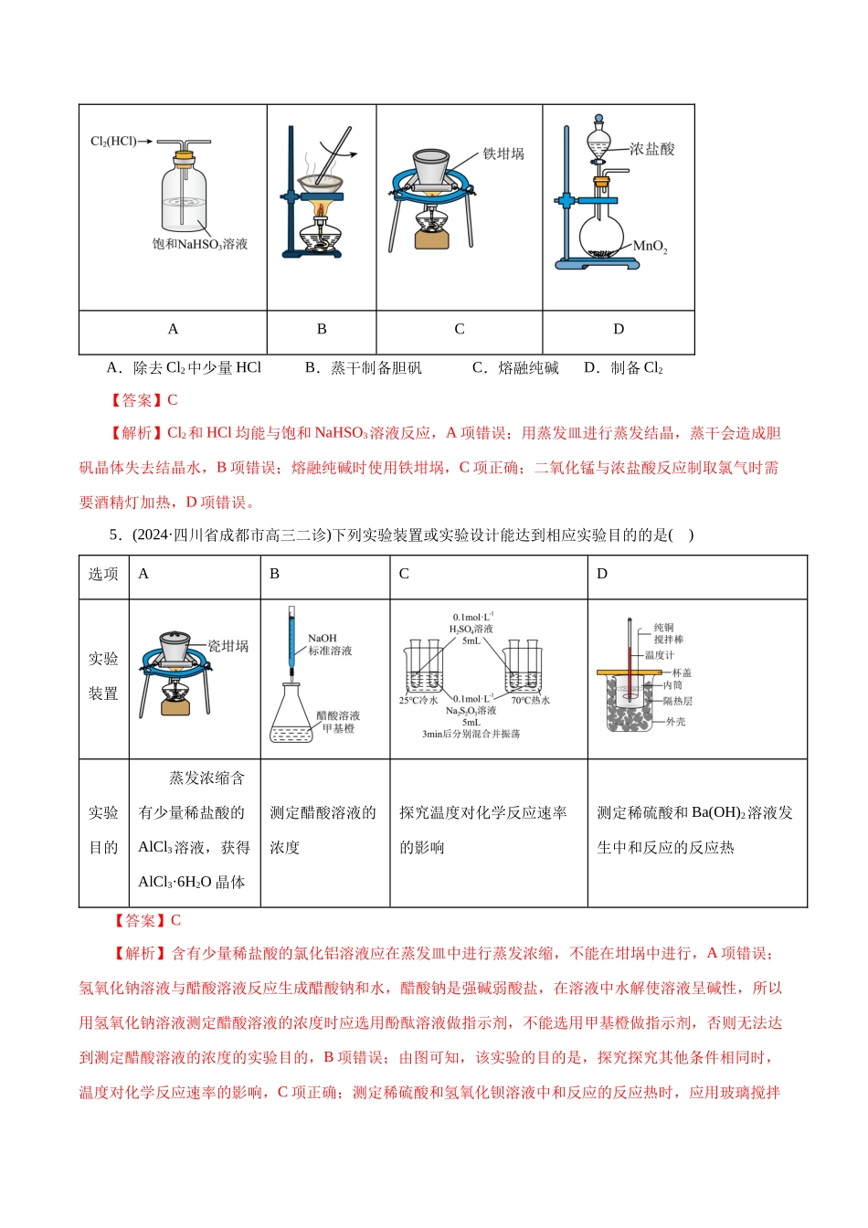 专题15 化学实验基础(练习)(教师版).docx_第3页