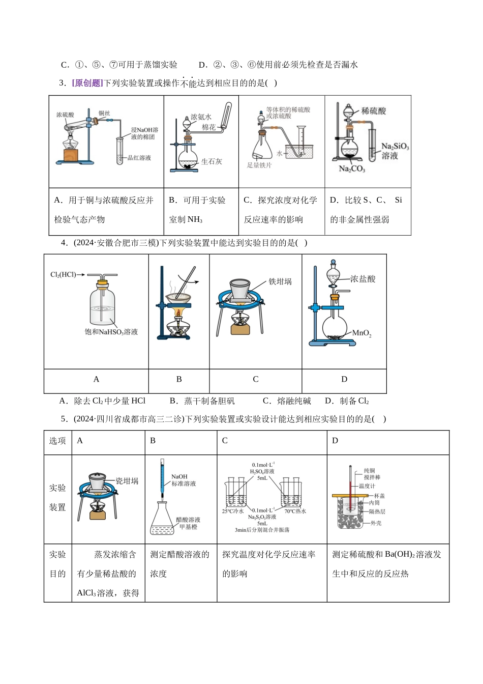 专题15 化学实验基础(练习)(学生版).docx_第2页