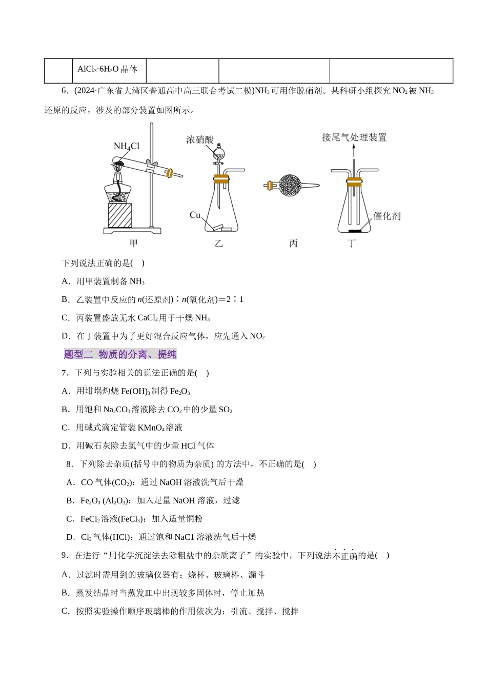 专题15 化学实验基础(练习)(学生版).docx_第3页
