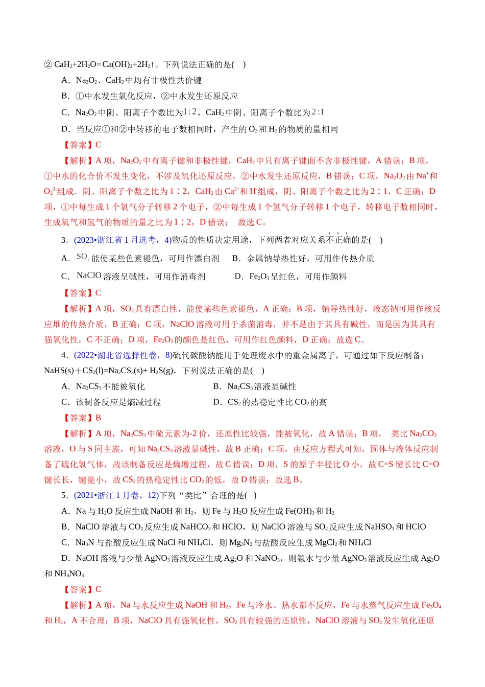 专题15 钠、镁、铝及其化合物(解析版).docx_第2页