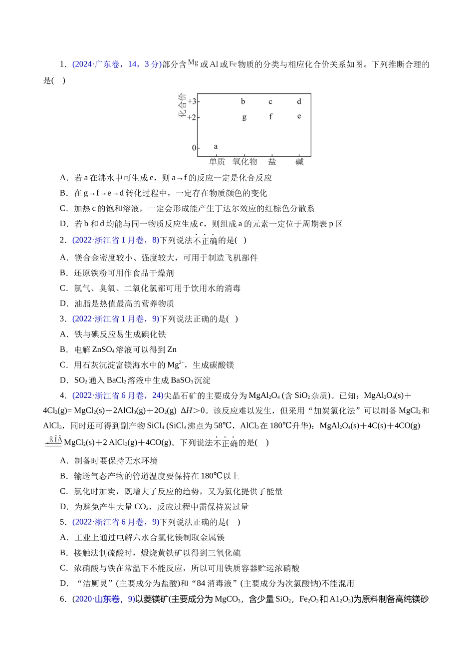 专题15 钠、镁、铝及其化合物(原卷版).docx_第3页