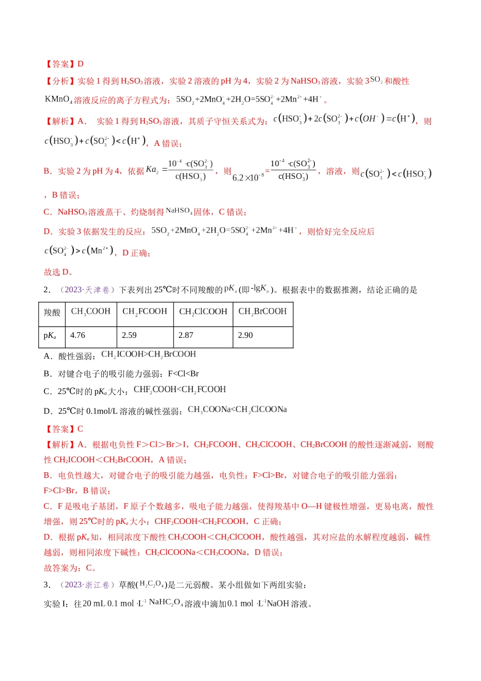 专题15 水溶液中的离子平衡及其应用（全国通用）（解析版）.docx_第2页