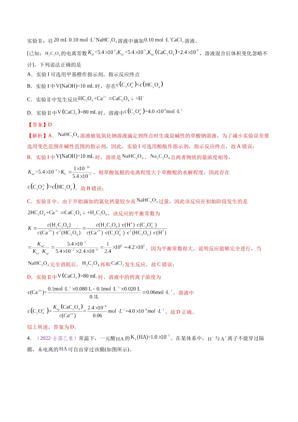 专题15 水溶液中的离子平衡及其应用（全国通用）（解析版）.docx_第3页