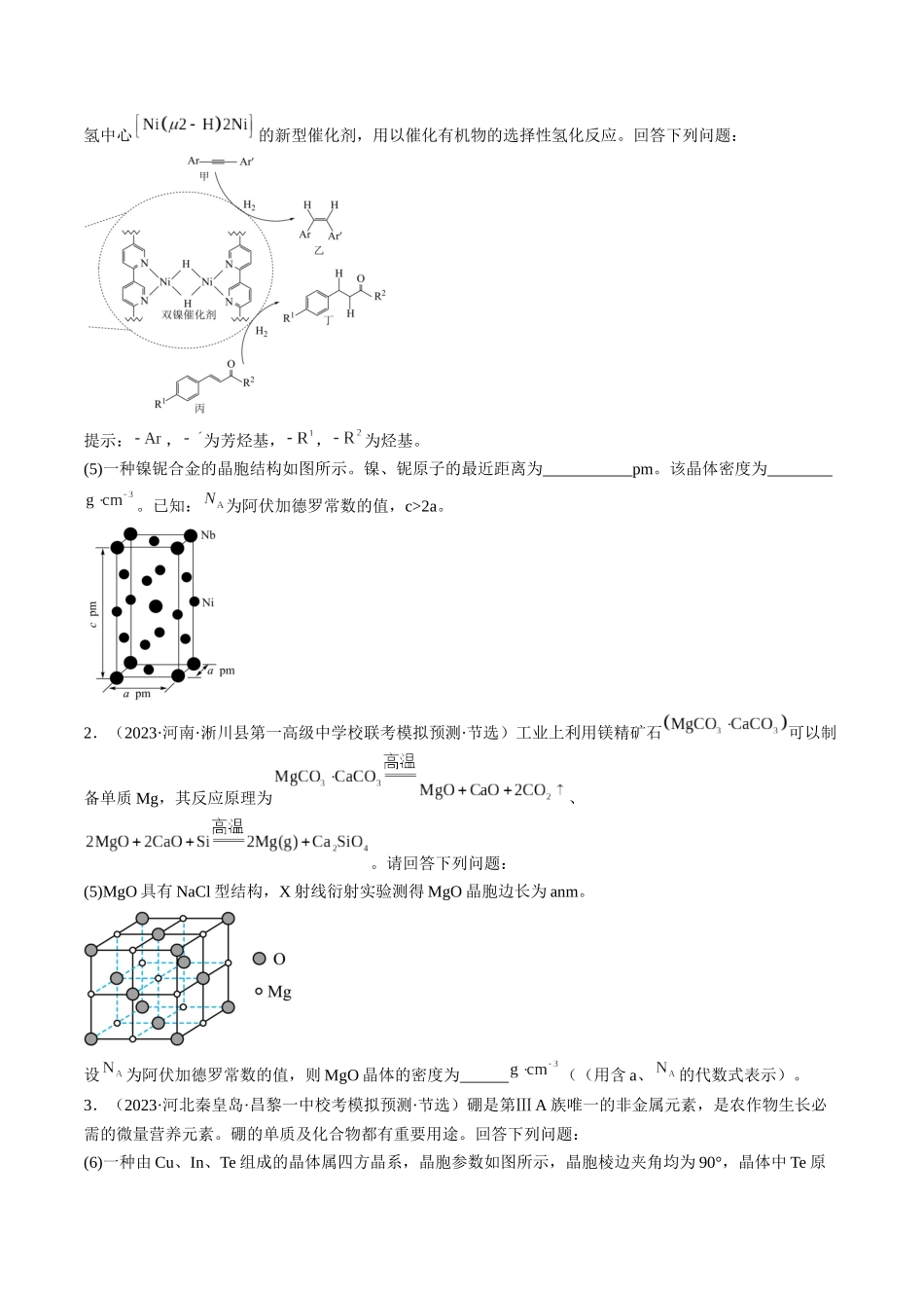 专题15 物质结构与性质综合（分层练）（原卷版） .docx_第3页