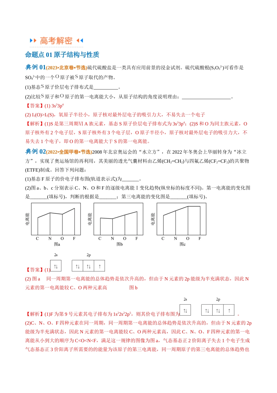 专题15 物质结构与性质综合（讲义）（原卷版） .docx_第3页
