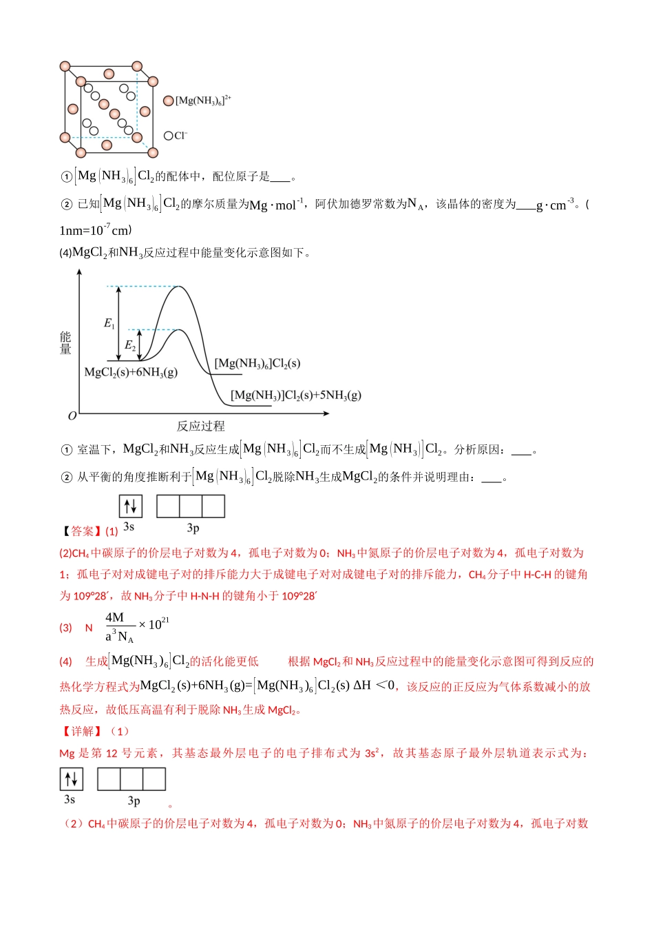专题15 物质结构与性质综合题（教师版）.docx_第2页