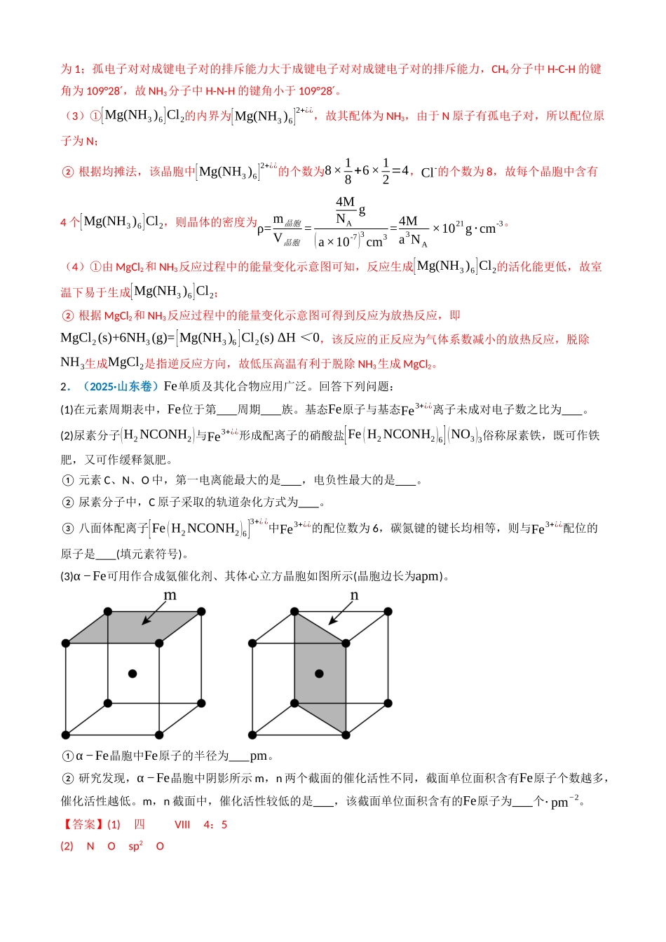 专题15 物质结构与性质综合题（教师版）.docx_第3页