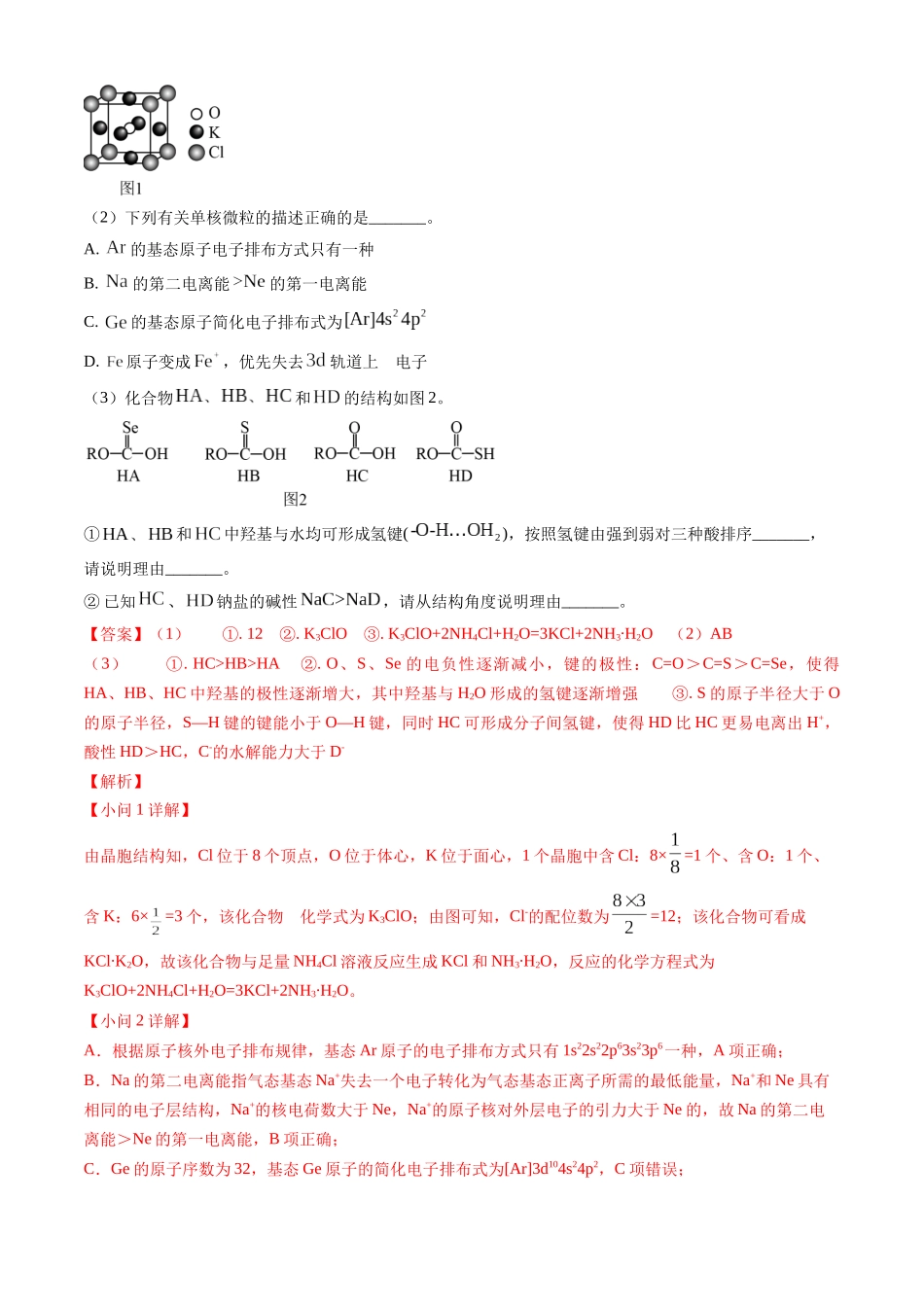 专题15 物质结构与性质综合题（全国通用）（解析版）.docx_第3页