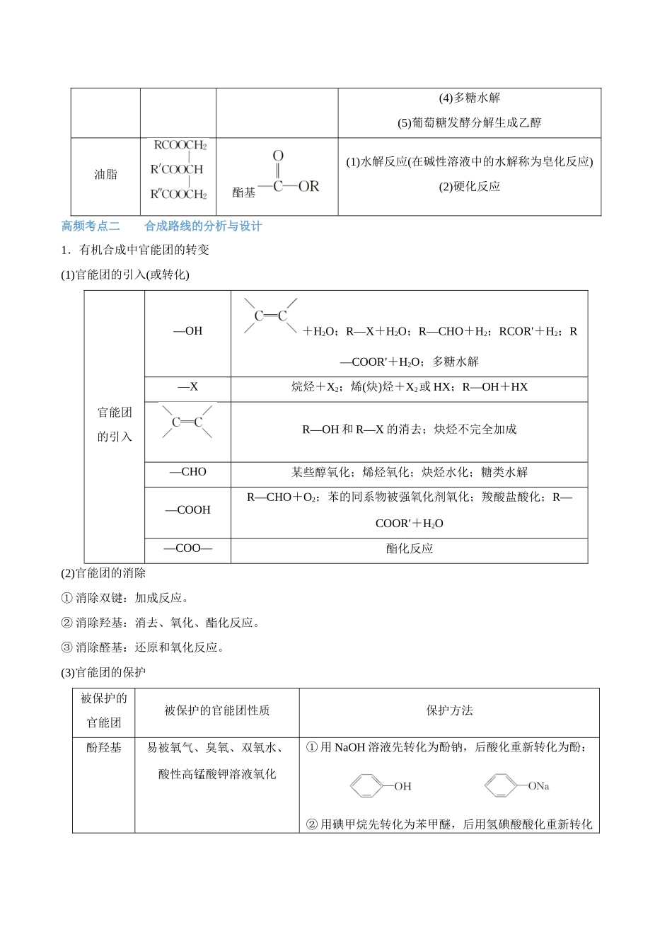 专题15　有机化学基础 讲义（考情+考点+跟踪训练）.docx_第3页