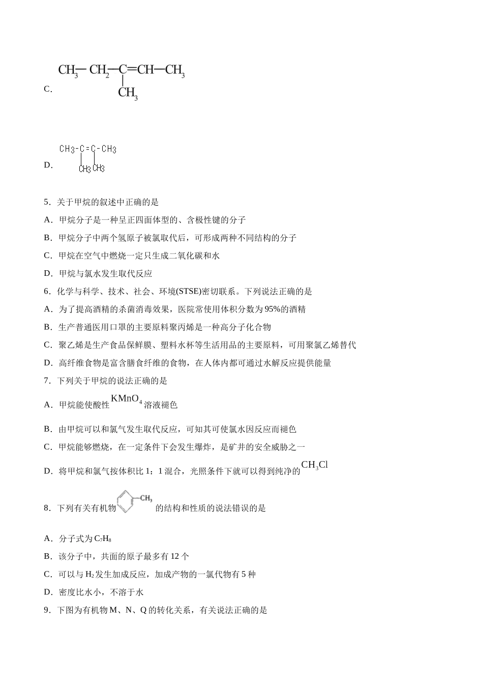 专题15　有机化学基础（习题）.docx_第2页