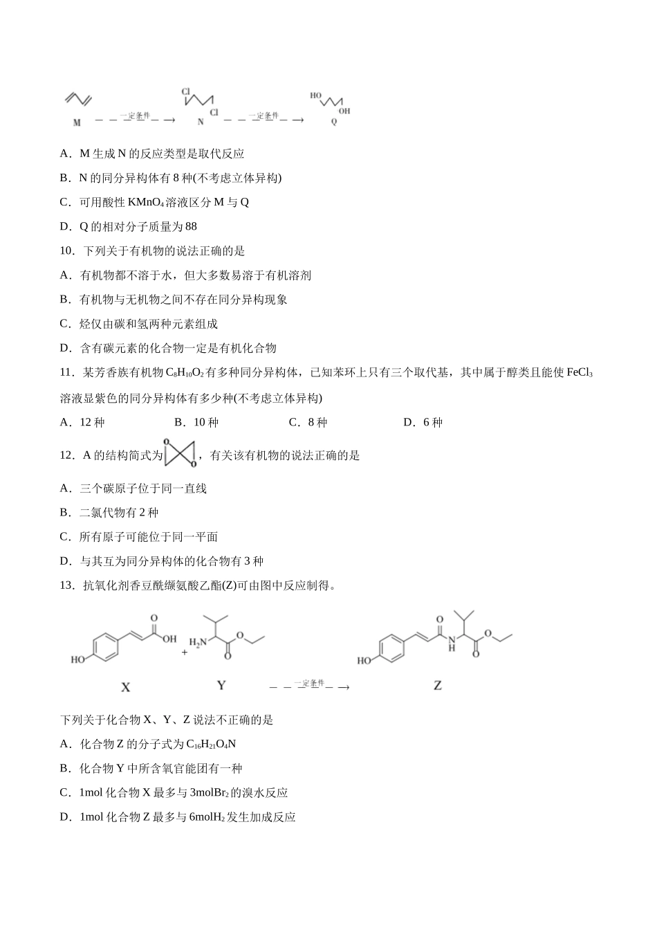 专题15　有机化学基础（习题）.docx_第3页