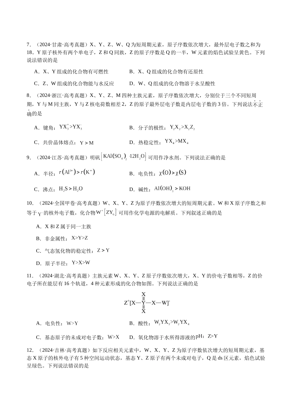 专题15 元素周期律、元素推断（学生版）-（新高考通用）.docx_第3页