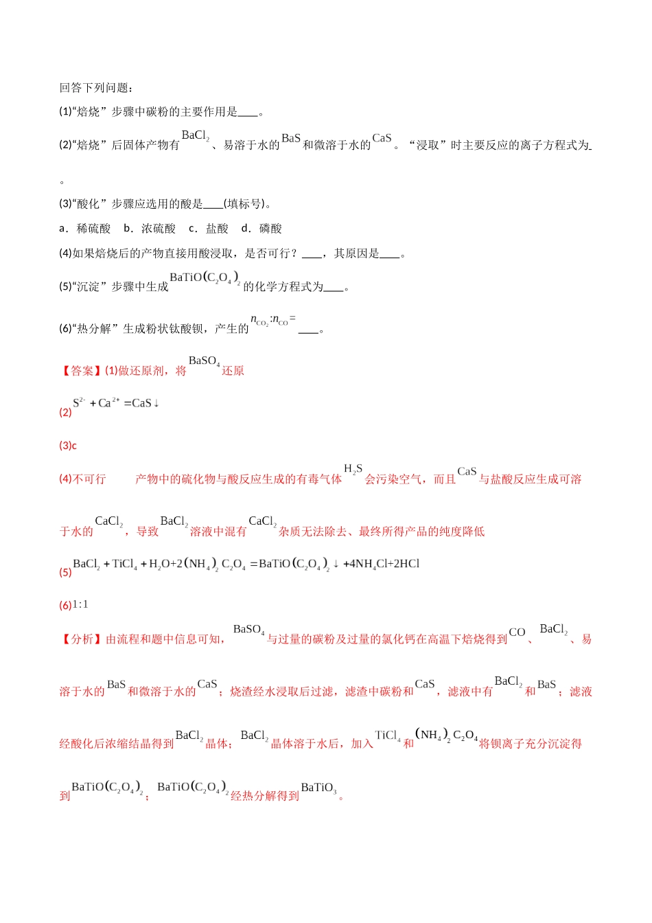 专题16  工艺流程综合题-解析版）.docx_第2页