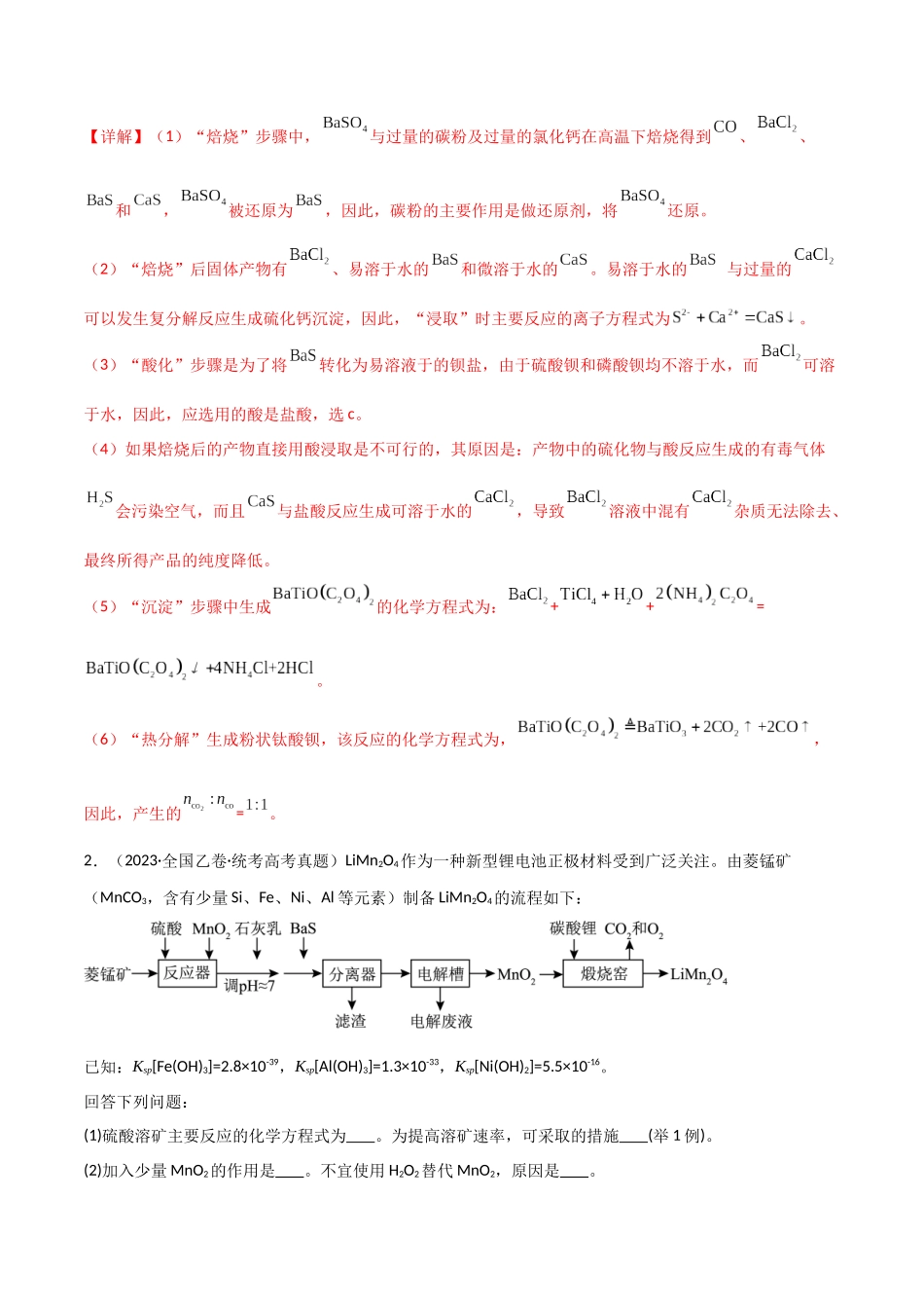 专题16  工艺流程综合题-解析版）.docx_第3页