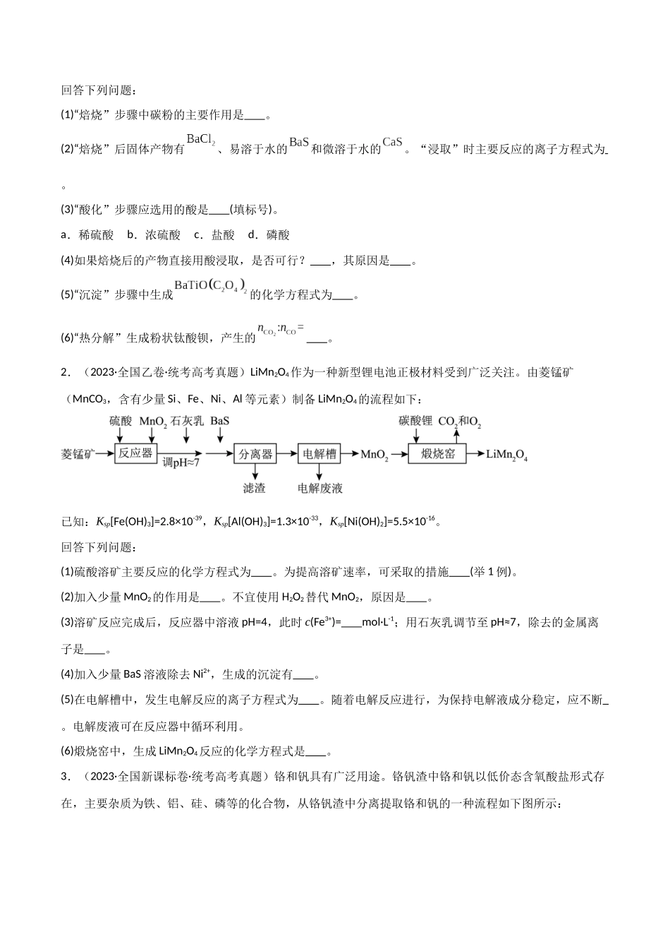专题16  工艺流程综合题-原卷版）.docx_第2页