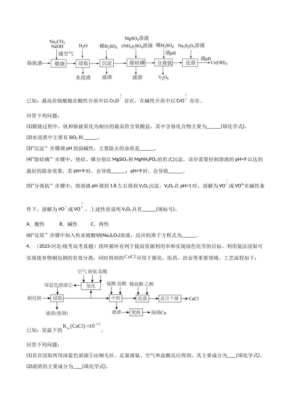 专题16  工艺流程综合题-原卷版）.docx_第3页