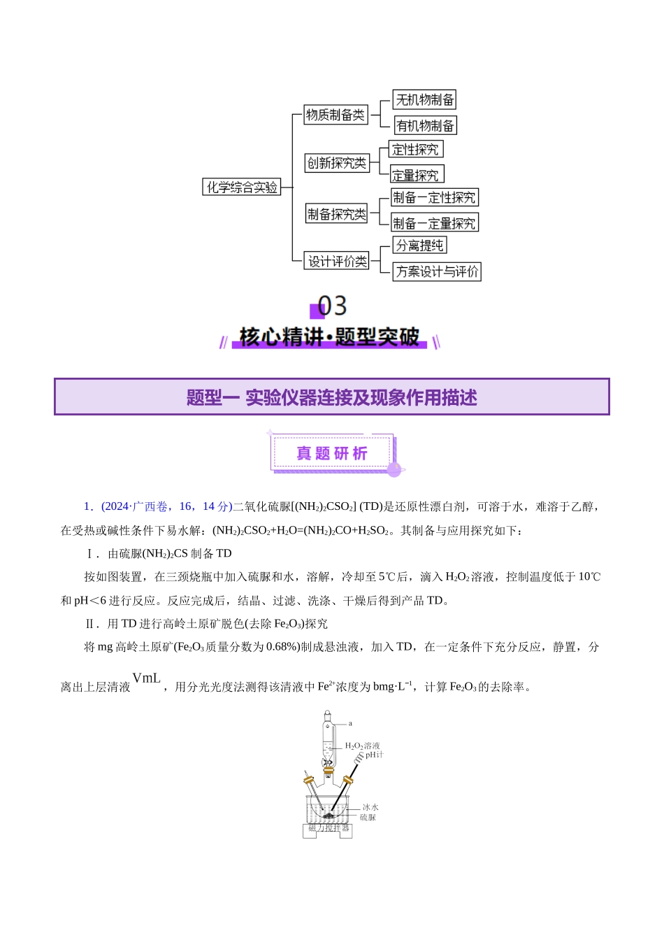 专题16 大题突破——化学实验综合（讲义）（学生版）.docx_第3页