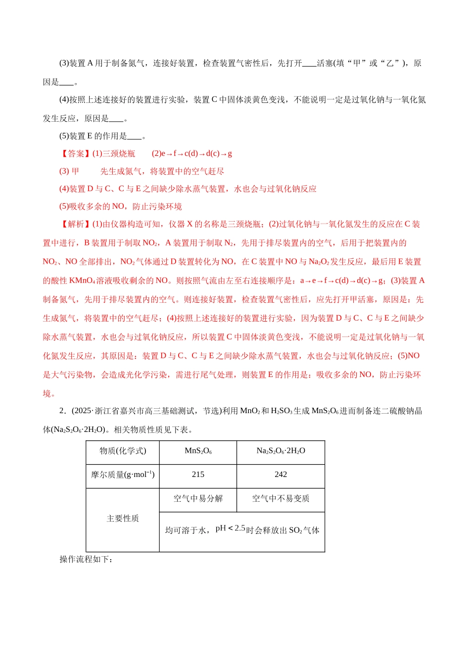 专题16 大题突破——化学实验综合（练习）（教师版）.docx_第2页