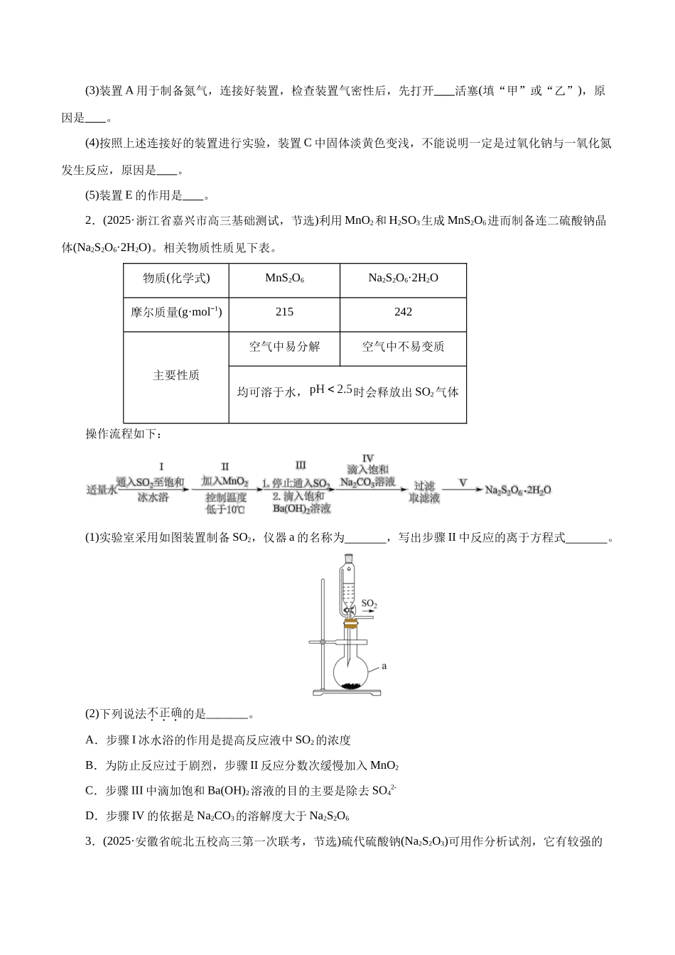 专题16 大题突破——化学实验综合（练习）（学生版）.docx_第2页