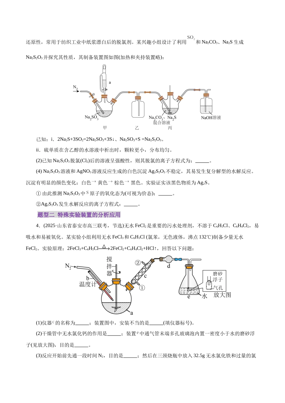 专题16 大题突破——化学实验综合（练习）（学生版）.docx_第3页