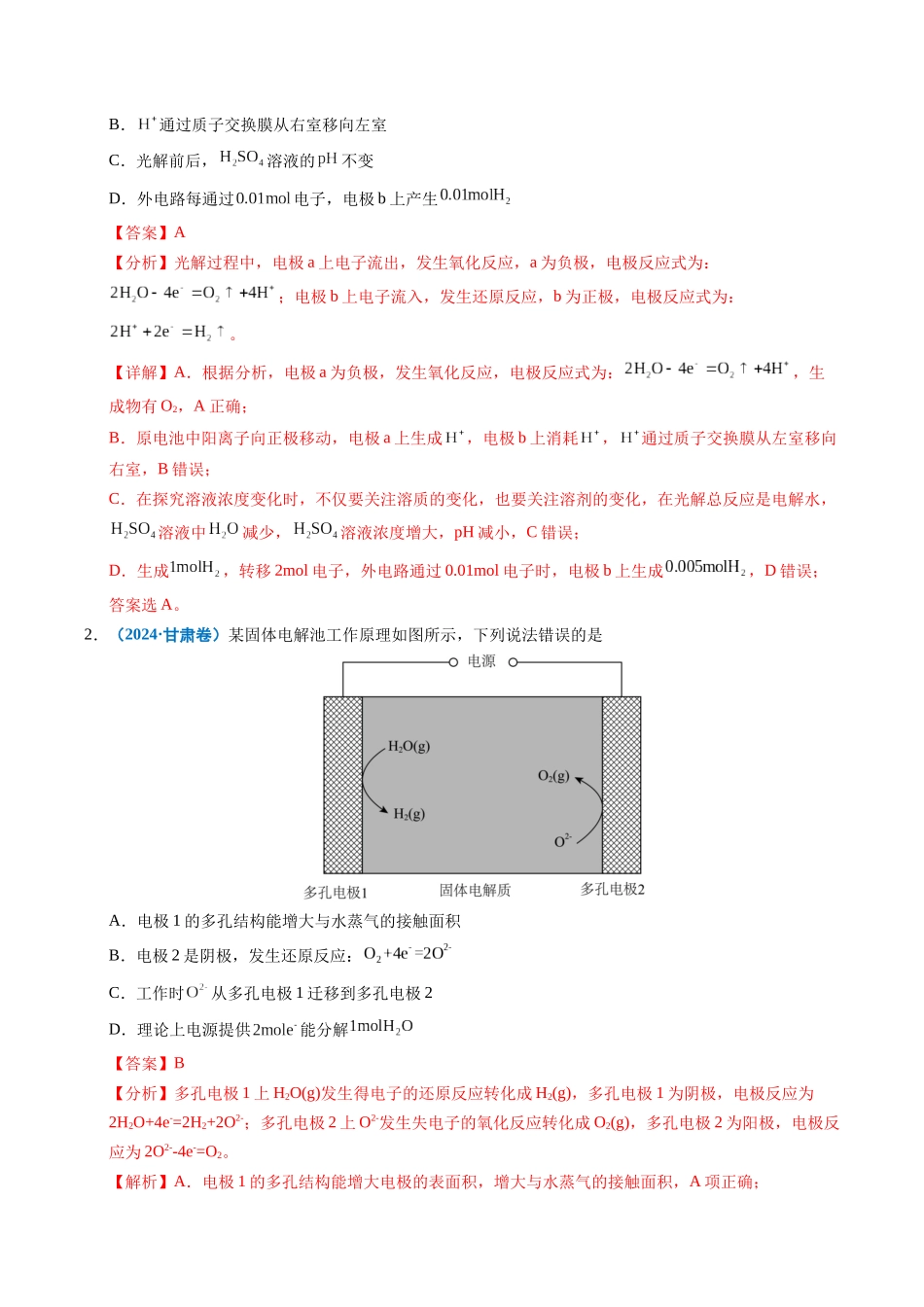 专题16 电解池 金属的腐蚀与防腐（教师版）.docx_第2页